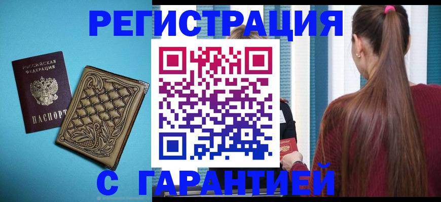 прописка гарантия в Камчатском крае