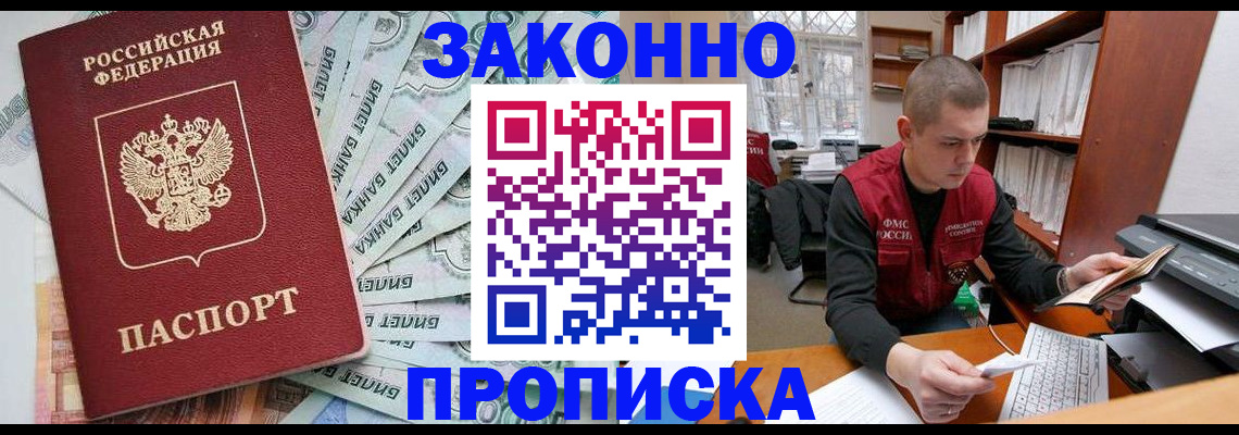 прописка в Камчатском крае